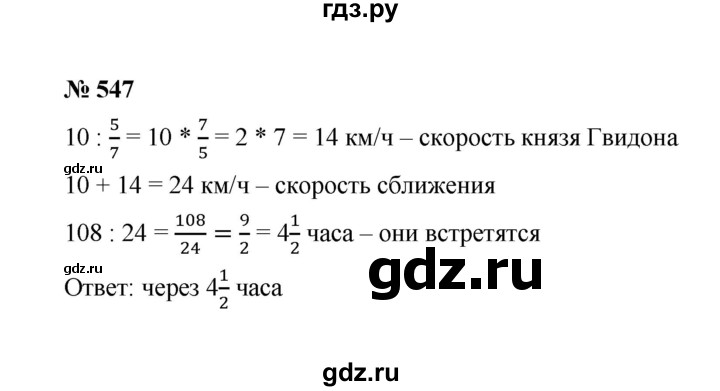 ГДЗ по математике 6 класс  Мерзляк  Базовый уровень номер - 547, Решебник к учебнику 2023