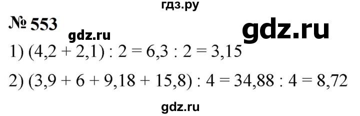 ГДЗ по математике 6 класс  Мерзляк  Базовый уровень номер - 553, Решебник к учебнику 2023