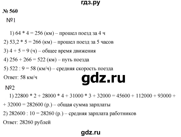 ГДЗ по математике 6 класс  Мерзляк  Базовый уровень номер - 560, Решебник к учебнику 2023