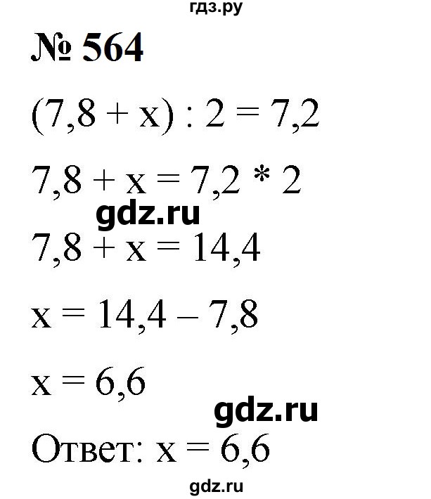 ГДЗ по математике 6 класс  Мерзляк  Базовый уровень номер - 564, Решебник к учебнику 2023