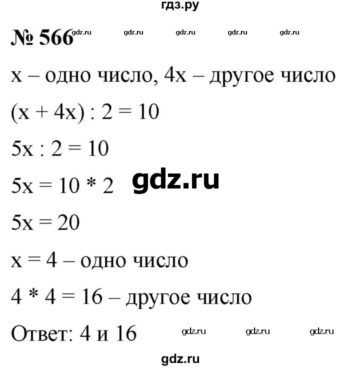 ГДЗ по математике 6 класс  Мерзляк  Базовый уровень номер - 566, Решебник к учебнику 2023