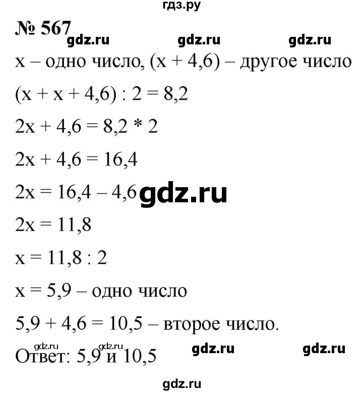 ГДЗ по математике 6 класс  Мерзляк  Базовый уровень номер - 567, Решебник к учебнику 2023