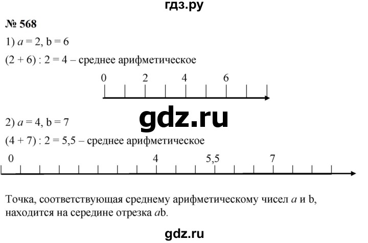 ГДЗ по математике 6 класс  Мерзляк  Базовый уровень номер - 568, Решебник к учебнику 2023