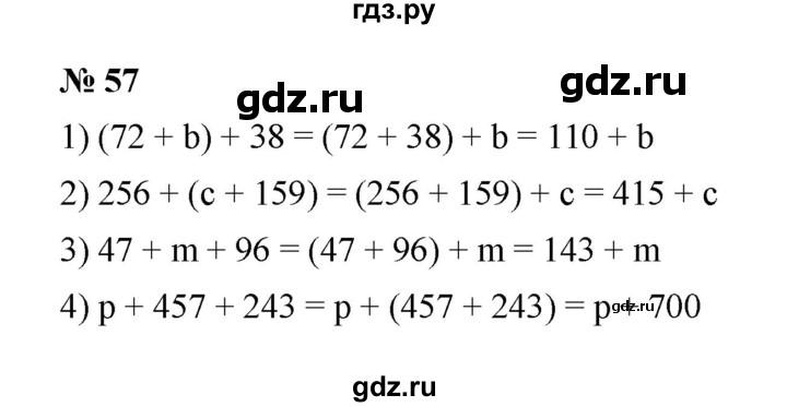 ГДЗ по математике 6 класс  Мерзляк  Базовый уровень номер - 57, Решебник к учебнику 2023