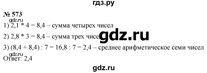 ГДЗ по математике 6 класс  Мерзляк  Базовый уровень номер - 573, Решебник к учебнику 2023