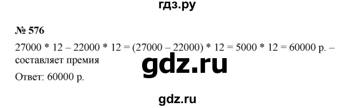 ГДЗ по математике 6 класс  Мерзляк  Базовый уровень номер - 576, Решебник к учебнику 2023