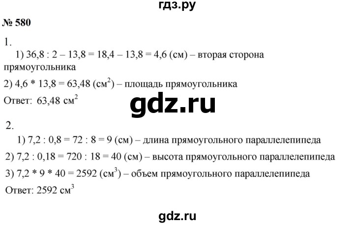 ГДЗ по математике 6 класс  Мерзляк  Базовый уровень номер - 580, Решебник к учебнику 2023