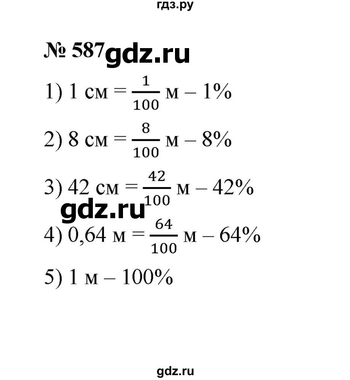 ГДЗ по математике 6 класс  Мерзляк  Базовый уровень номер - 587, Решебник к учебнику 2023