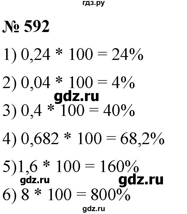 ГДЗ по математике 6 класс  Мерзляк  Базовый уровень номер - 592, Решебник к учебнику 2023