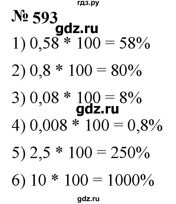 ГДЗ по математике 6 класс  Мерзляк  Базовый уровень номер - 593, Решебник к учебнику 2023