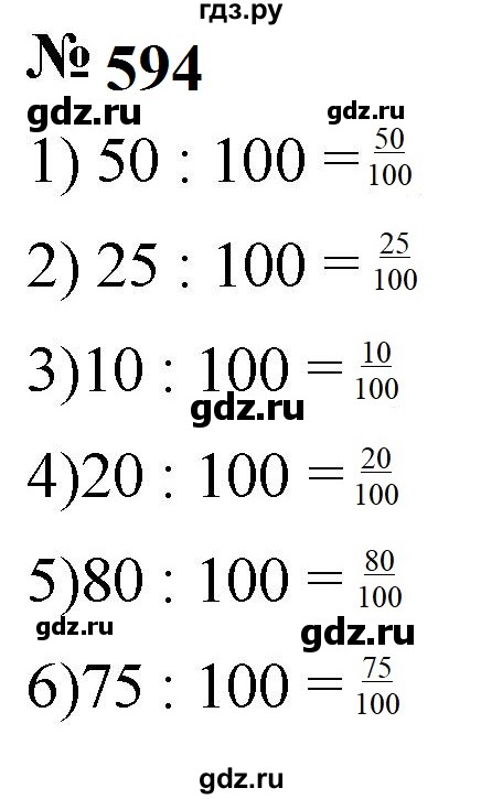 ГДЗ по математике 6 класс  Мерзляк  Базовый уровень номер - 594, Решебник к учебнику 2023