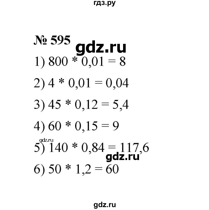 ГДЗ по математике 6 класс  Мерзляк  Базовый уровень номер - 595, Решебник к учебнику 2023