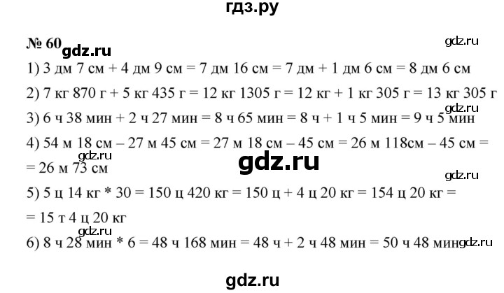 ГДЗ по математике 6 класс  Мерзляк  Базовый уровень номер - 60, Решебник к учебнику 2023
