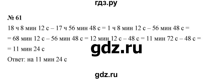 ГДЗ по математике 6 класс  Мерзляк  Базовый уровень номер - 61, Решебник к учебнику 2023