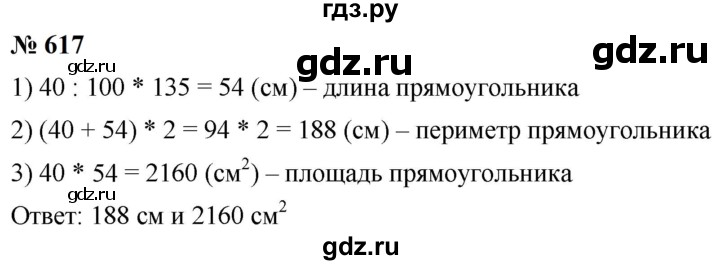 ГДЗ по математике 6 класс  Мерзляк  Базовый уровень номер - 617, Решебник к учебнику 2023