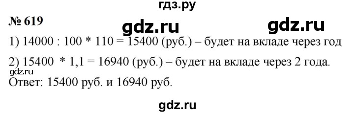 ГДЗ по математике 6 класс  Мерзляк  Базовый уровень номер - 619, Решебник к учебнику 2023