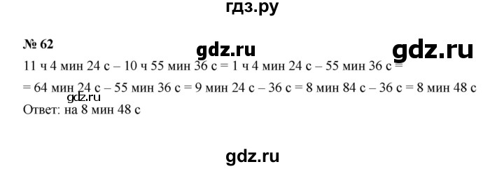 ГДЗ по математике 6 класс  Мерзляк  Базовый уровень номер - 62, Решебник к учебнику 2023