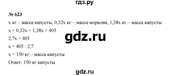 ГДЗ по математике 6 класс  Мерзляк  Базовый уровень номер - 623, Решебник к учебнику 2023
