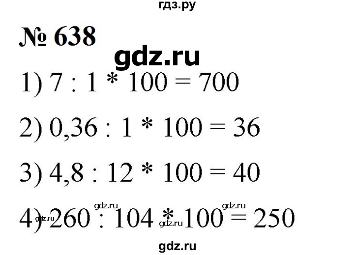 ГДЗ по математике 6 класс  Мерзляк  Базовый уровень номер - 638, Решебник к учебнику 2023