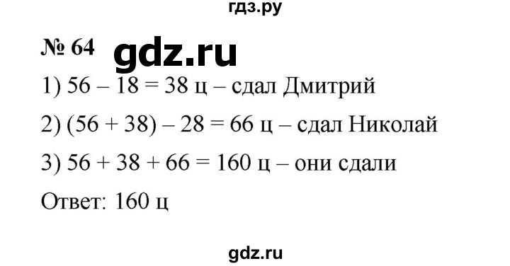ГДЗ по математике 6 класс  Мерзляк  Базовый уровень номер - 64, Решебник к учебнику 2023