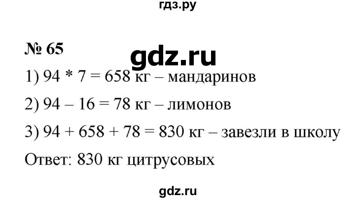 ГДЗ по математике 6 класс  Мерзляк  Базовый уровень номер - 65, Решебник к учебнику 2023