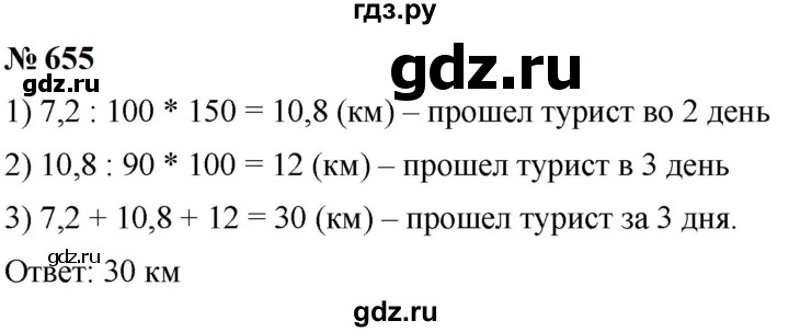 ГДЗ по математике 6 класс  Мерзляк  Базовый уровень номер - 655, Решебник к учебнику 2023