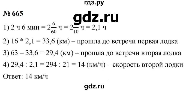 ГДЗ по математике 6 класс  Мерзляк  Базовый уровень номер - 665, Решебник к учебнику 2023