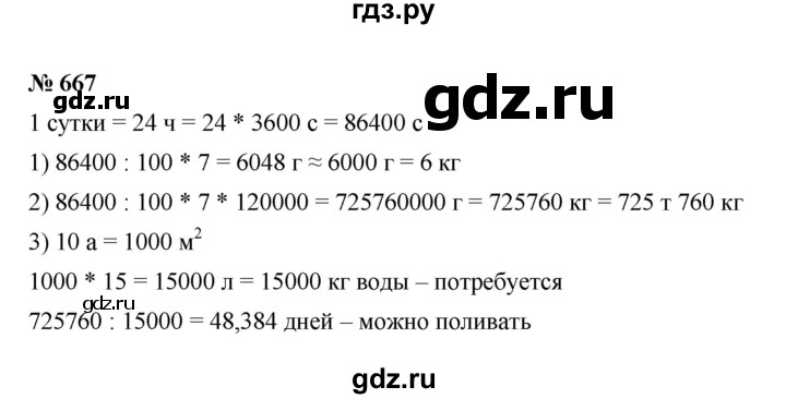 ГДЗ по математике 6 класс  Мерзляк  Базовый уровень номер - 667, Решебник к учебнику 2023