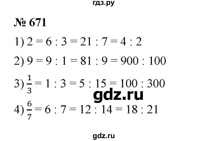 ГДЗ по математике 6 класс  Мерзляк  Базовый уровень номер - 671, Решебник к учебнику 2023