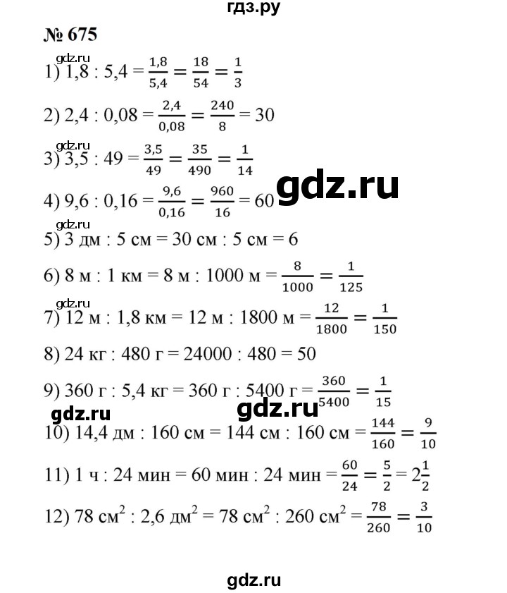 ГДЗ по математике 6 класс  Мерзляк  Базовый уровень номер - 675, Решебник к учебнику 2023