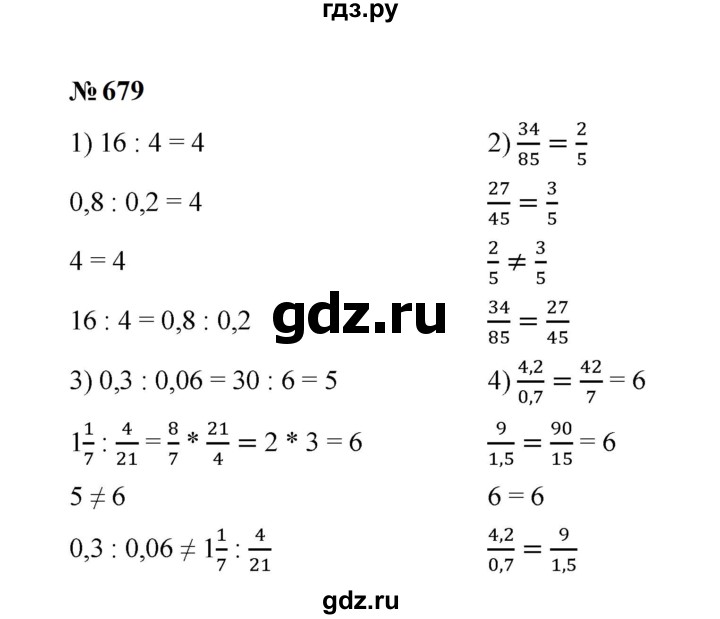 ГДЗ по математике 6 класс  Мерзляк  Базовый уровень номер - 679, Решебник к учебнику 2023