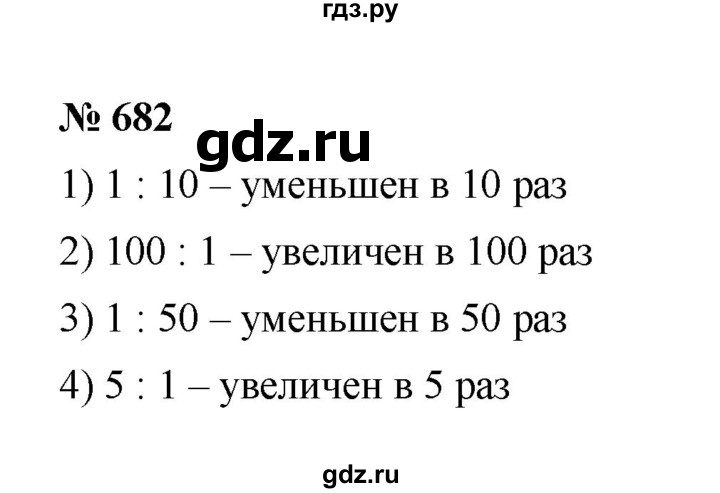 ГДЗ по математике 6 класс  Мерзляк  Базовый уровень номер - 682, Решебник к учебнику 2023