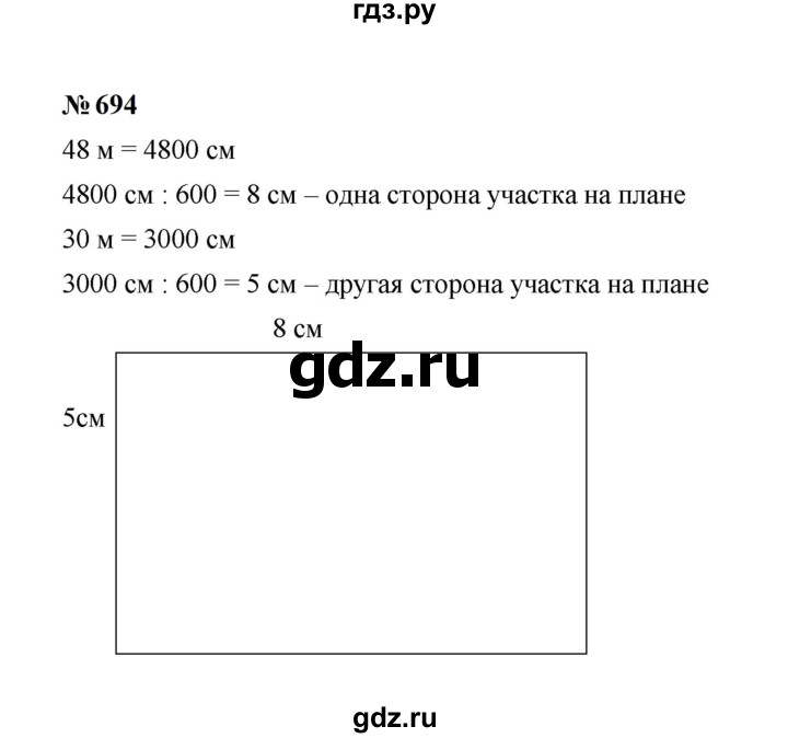 ГДЗ по математике 6 класс  Мерзляк  Базовый уровень номер - 694, Решебник к учебнику 2023