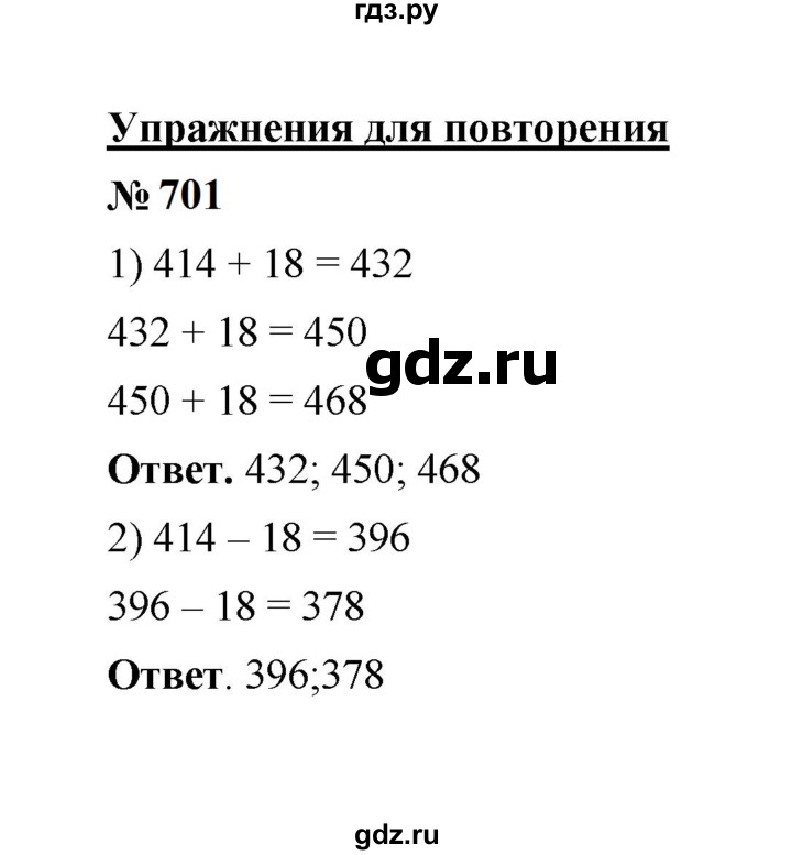 ГДЗ по математике 6 класс  Мерзляк  Базовый уровень номер - 701, Решебник к учебнику 2023
