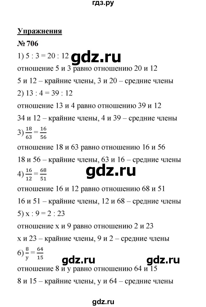 ГДЗ по математике 6 класс  Мерзляк  Базовый уровень номер - 706, Решебник к учебнику 2023