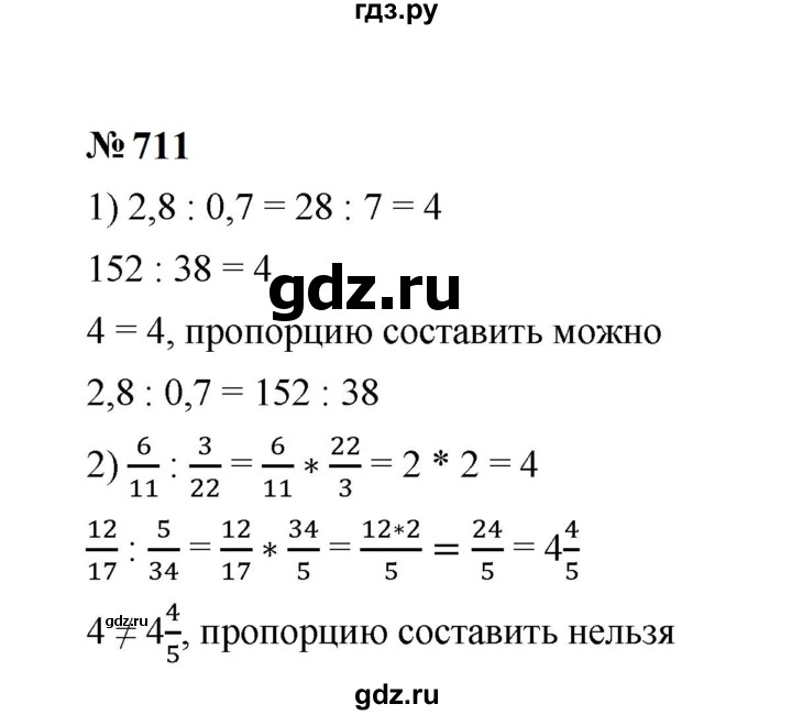 ГДЗ по математике 6 класс  Мерзляк  Базовый уровень номер - 711, Решебник к учебнику 2023