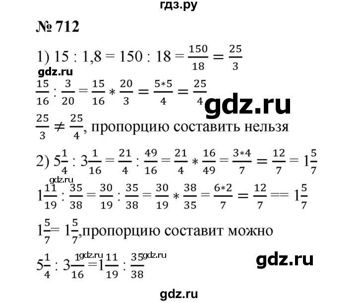 ГДЗ по математике 6 класс  Мерзляк  Базовый уровень номер - 712, Решебник к учебнику 2023