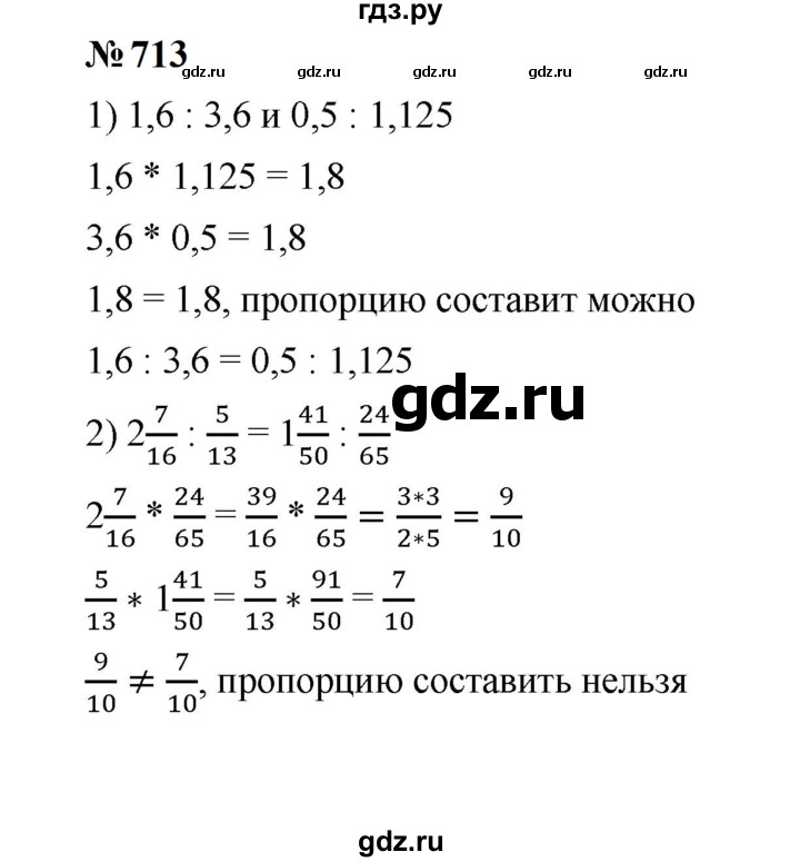ГДЗ по математике 6 класс  Мерзляк  Базовый уровень номер - 713, Решебник к учебнику 2023
