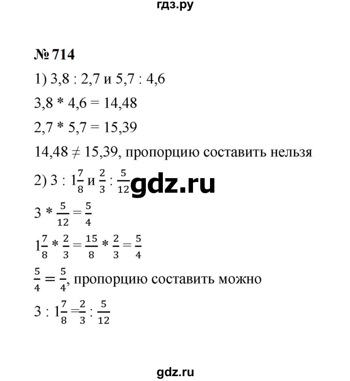 ГДЗ по математике 6 класс  Мерзляк  Базовый уровень номер - 714, Решебник к учебнику 2023