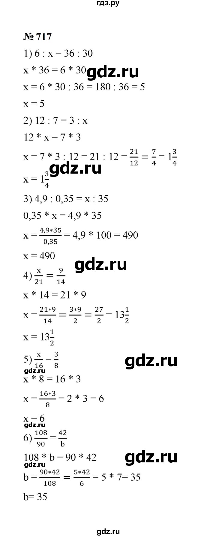ГДЗ по математике 6 класс  Мерзляк  Базовый уровень номер - 717, Решебник к учебнику 2023