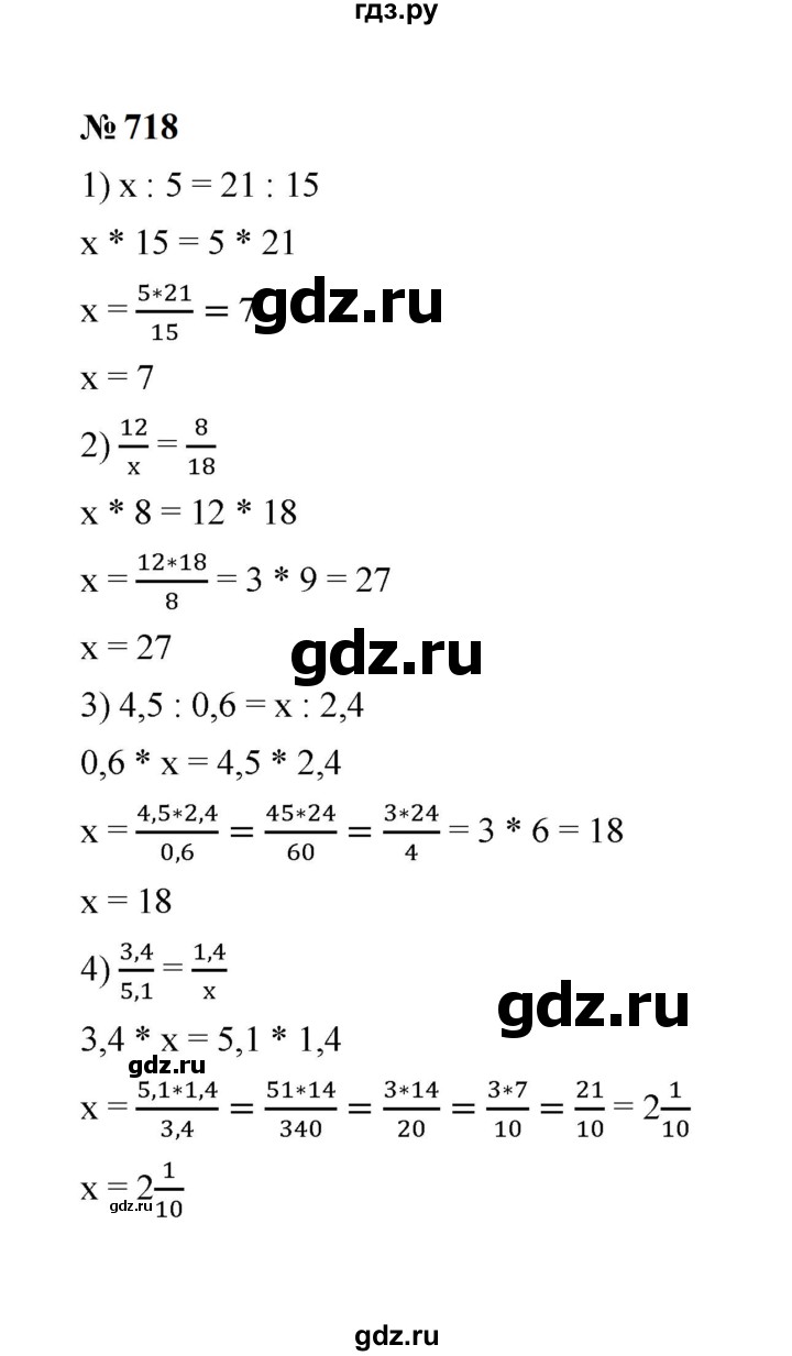 ГДЗ по математике 6 класс  Мерзляк  Базовый уровень номер - 718, Решебник к учебнику 2023