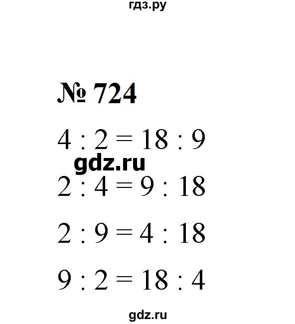 ГДЗ по математике 6 класс  Мерзляк  Базовый уровень номер - 724, Решебник к учебнику 2023
