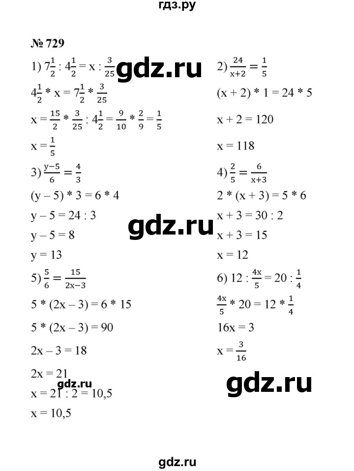 ГДЗ по математике 6 класс  Мерзляк  Базовый уровень номер - 729, Решебник к учебнику 2023