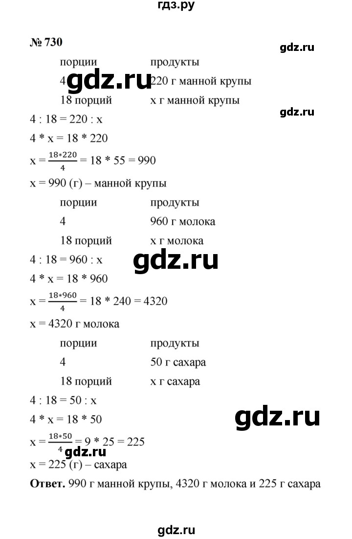 ГДЗ по математике 6 класс  Мерзляк  Базовый уровень номер - 730, Решебник к учебнику 2023