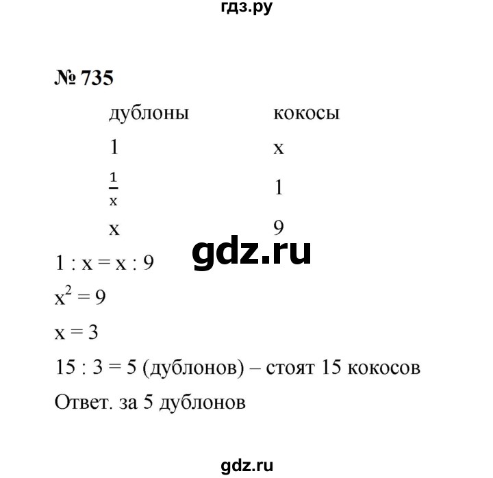 ГДЗ по математике 6 класс  Мерзляк  Базовый уровень номер - 735, Решебник к учебнику 2023