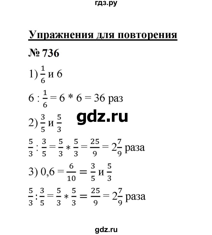 ГДЗ по математике 6 класс  Мерзляк  Базовый уровень номер - 736, Решебник к учебнику 2023