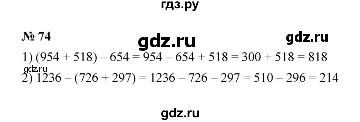 ГДЗ по математике 6 класс  Мерзляк  Базовый уровень номер - 74, Решебник к учебнику 2023