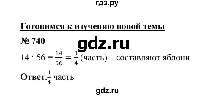 ГДЗ по математике 6 класс  Мерзляк  Базовый уровень номер - 740, Решебник к учебнику 2023