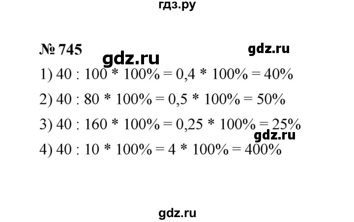 ГДЗ по математике 6 класс  Мерзляк  Базовый уровень номер - 745, Решебник к учебнику 2023