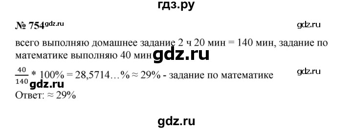 ГДЗ по математике 6 класс  Мерзляк  Базовый уровень номер - 754, Решебник к учебнику 2023